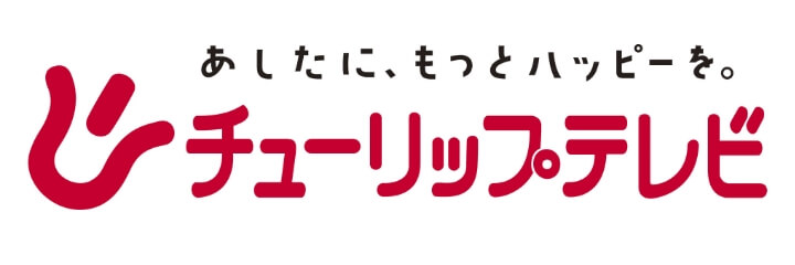 チューリップテレビ